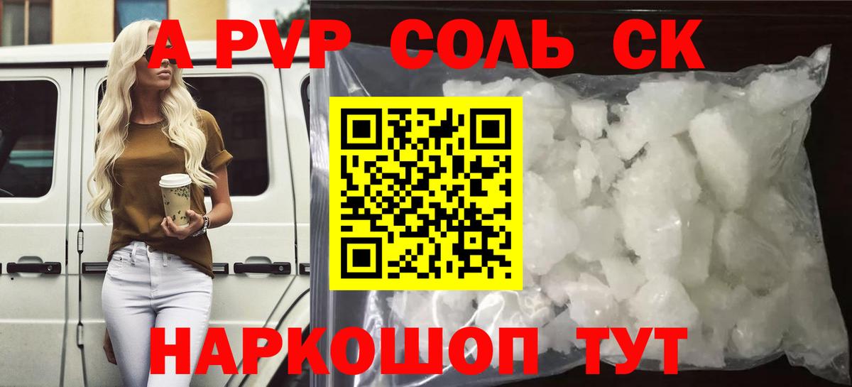 Новозыбков  APVP  Alfa_PVP VHQ  Вход с VPN  A PVP СК КРИС 