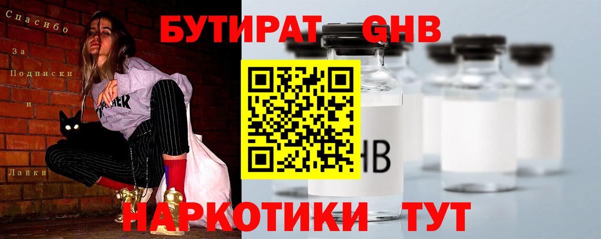 Новозыбков  Бутират  Вход с VPN  БУТИРАТ бутандиол 