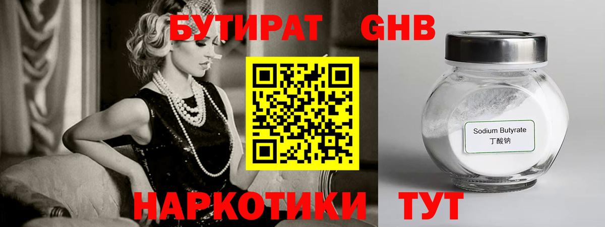 БУТИРАТ 1.4BDO Новозыбков