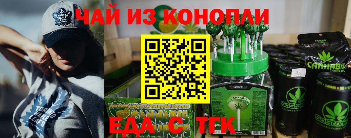 Cannafood марихуана Новозыбков
