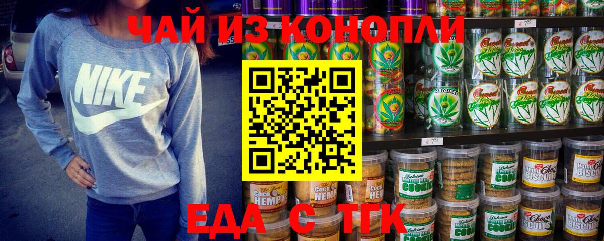 Еда ТГК марихуана  Вход с VPN  Новозыбков 