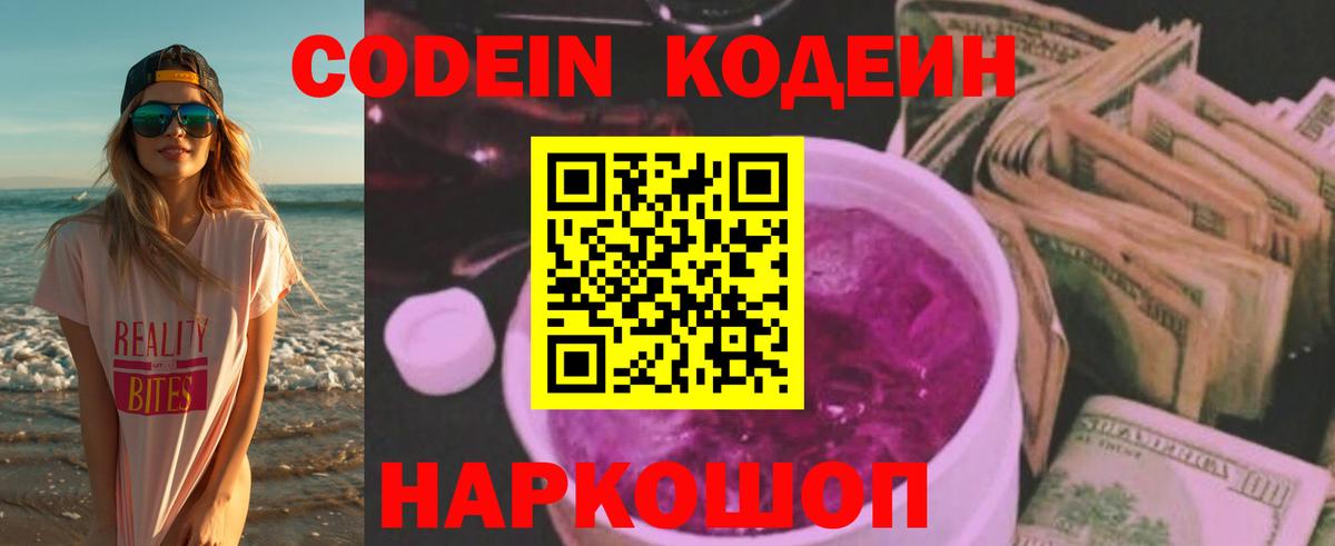 Кодеин напиток Lean (лин)  Вход с VPN  Кодеиновый сироп Lean напиток Lean (лин)  закладка  Новозыбков 