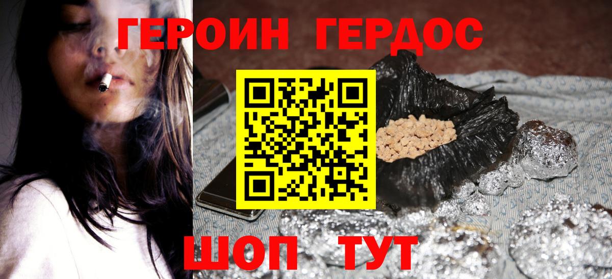 ГЕРОИН Heroin Новозыбков