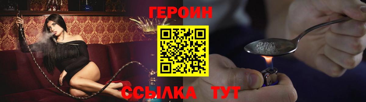Героин Heroin  Героин  Новозыбков  Вход с VPN 