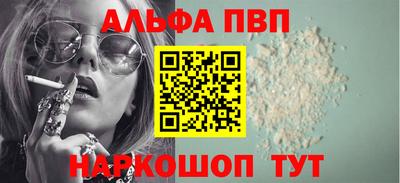 альфа пвп Анапа