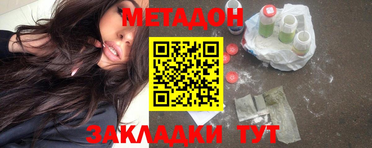 Новозыбков  Метадон VHQ  Вход с VPN 